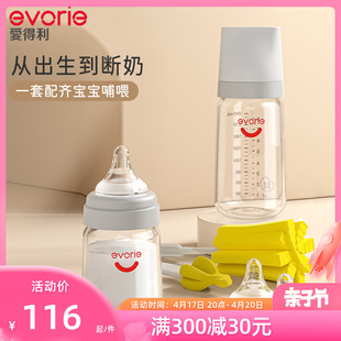 evorie爱得利玻璃奶瓶新生儿套装，0-6个月防胀气喝水喝奶小奶瓶