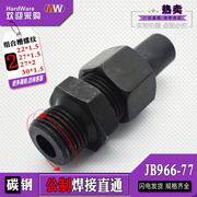 碳钢焊接式直通jb966组合槽螺纹222730*1.5o型圈密封高压管接头