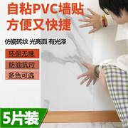 pvc墙贴板硬塑料自粘3d立体墙纸背景墙，壁纸仿瓷砖亮面墙贴卧室墙