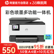 自营HP惠普OJ9010彩色喷墨一体机连续复印扫描传真自动双面手机无线打印四合一办公专用输稿器