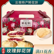 云南特产鲜花饼中秋送礼月饼礼盒装传统经典，糕点饼干现烤玫瑰鲜花