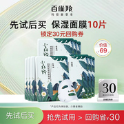 u先百雀羚小森，羚补水保湿面膜，*10片尝鲜装