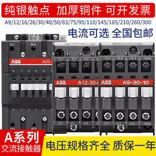 ABB交流接触器A9-30-10/01 A9D A12 A16 A16D A26 A30 A40 A50-30