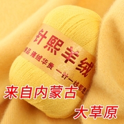 羊绒线毛线纯山羊绒手编机织，羊毛线特级绒宝宝围巾线细线手工