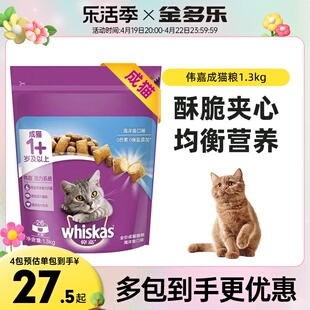 伟嘉猫粮1.3kg海洋鱼味成年猫猫粮主食全价猫咪主粮宠物