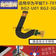 适用华为平板T3-701 BG2-U01 BG2-3G 液晶显示屏幕主板连接排线