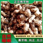 淀粉蕉芋粉芭蕉芋粉正宗农家无添加凉粉冬粉烧仙草原料魔芋粉藕粉