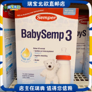 瑞典进口森宝Semper 3段三段婴幼儿配方奶粉800克日期新鲜 瑞宝家