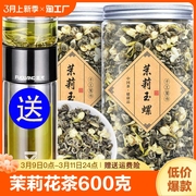 2023新茶茉莉花茶特级横县茉莉玉螺小龙珠花草茶叶罐装600克末莉