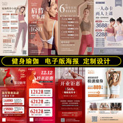 瑜伽健身开业电子，版宣传海报宣传广告平面，设计图片定制