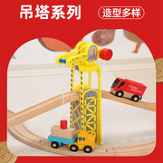 儿童火车木制轨道吊塔，配件货物带磁性，兼容hape宜家brio轨道玩具