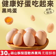 正宗农村散养黑鸡蛋30枚农家土鸡蛋谷物喂养新鲜儿童早餐月子鸡蛋