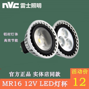 NVC雷士MR16灯杯LED天花射灯灯泡12v低压MR16B MR16C MR16E 4w 6w
