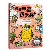 预 售这只甲虫很天兵 1：不可能只有我没有*能力吧？昆虫知识╳冒险成长，*获奖图像书中文繁体儿童青少年读物艾希莉