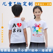 儿童白色t恤定制上衣纯棉幼儿园服亲子手绘扎染手绘印字班服logo