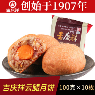 吉庆祥云腿月饼滇式宣威蛋黄火腿，月饼云南特产糕点心小饼中秋团购