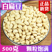 白扁豆云南农家自产白扁豆500g克新鲜自种五谷杂粮新货大扁豆