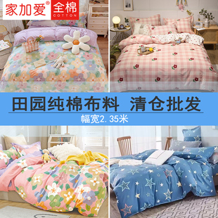 宽幅2.35米纯棉棉布布料宝宝，处理diy床单被罩床品斜纹面料