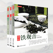 读书时代 *新铁观音+红茶+绿茶三本套装 百问百答 湖南美术出版社
