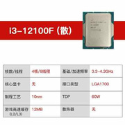 英特尔12代 i3 12100F散片搭华擎 华硕B660/微星H610M主板CPU套装
