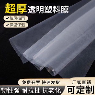 大棚膜塑料膜，加厚薄膜抗老化塑料纸，透明防雨布装修防尘布封窗防风