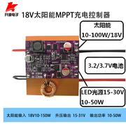 MPPT太阳能板3.7V/3.2V锂电池路灯升压30V50W控制器电源板