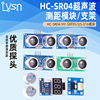 hc-sr04超声波测距模块srf05超声波传感器，支持unor351stm32