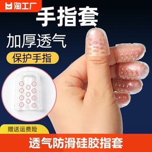 硅胶手指套乳胶橡胶手指防护分离手指防磨透气防滑手指脚趾保护套
