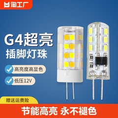 G4高亮led灯珠12V插泡