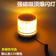 汽车吸顶校车灯LED爆闪吸顶式12V24V车顶圆形黄色工程警示灯