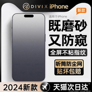 磨砂防窥膜适用苹果13Promax钢化膜iphone15手机1412por防窥11保护pormax防窥膜软膜pm贴Plus挡