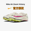 nikeairzoomvictory耐克胜利气垫中长跑男女专业田径，跑步钉鞋