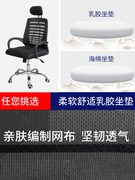 电脑椅家用办公椅乳胶椅子，舒适靠背座椅简约转椅书桌椅时尚职员椅