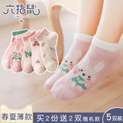 六指鼠儿童袜子夏季薄款女童纯棉袜中大童女宝宝小孩网眼透气船袜
