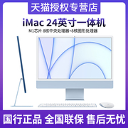 国行 Apple/苹果 iMac 一体机电脑24英寸超薄台式机 M1芯片 8核处理器家用商用办公设计游戏