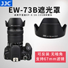 jjcfor佳能ew-73b遮光罩67mm相机ef-s18-135mmisstm单反配件17-85镜头60d消光罩70d80d750d800d760d