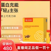 自然阳光赋力蛋白营养粉能量，营养代餐巧克力，味nature'ssunshin