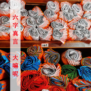观音菩萨六字真言五色经幡 大嘛呢 西藏传统纯棉风马旗隆达 100面