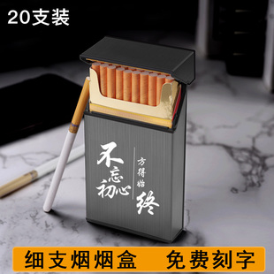 5.5细支香菸盒软硬壳，20支装创意个性便携塑料铝合金烟盒超薄男士