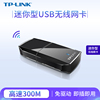 tp-link300musb无线网卡台式机笔记本无线wifi接收器，台式电脑无线网络usb转接口电脑网卡tl-wn823n免驱版