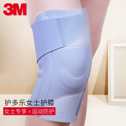 3m护多乐护膝女士半月板，膝盖髌骨修复关节，保护套骑行篮球保暖护具