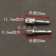 锂电钻转换套筒接头六角柄转四方头手电钻连接钻夹头，转四方头接杆