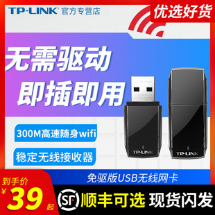 TP-LINK USB无线网卡免驱动台式机WN823N笔记本无线wifi6接收器300M高速 家用电脑网络热点发射无限AP路由器