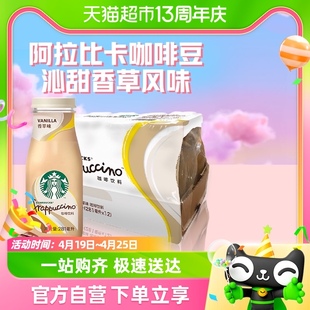 starbucks星巴克星冰乐香草味咖啡，281ml*12瓶即饮咖啡饮料