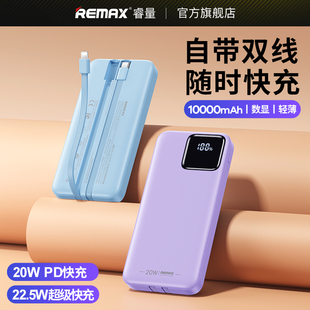 remax睿量充电宝超大容量10000毫安自带线快充超薄便携移动电源20000毫安适用华为小米苹果专用