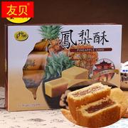 台湾特产凤梨酥250g菠萝糕点，芒果酥榴莲酥食品点心盒装传统