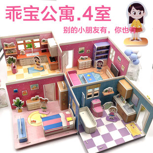 幼儿园宝宝diy小屋房子儿童卧室，客厅厨房立体拼图房间纸质5岁手工