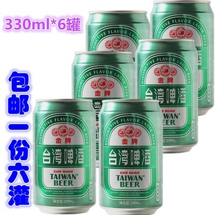 1份六罐金牌台湾啤酒易拉罐经典6罐5度整箱聚会进口