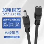 dc5.5*2.1mm电源公母头线加粗黄铜dc电源线延长线，12v5a接头线