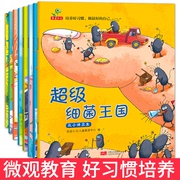 超级细菌王国绘本全8册儿童好习惯养成系列幼儿园，3-6岁三四五六岁宝宝睡前亲子早教，阅读启蒙益智读物行为习惯情商培养故事书